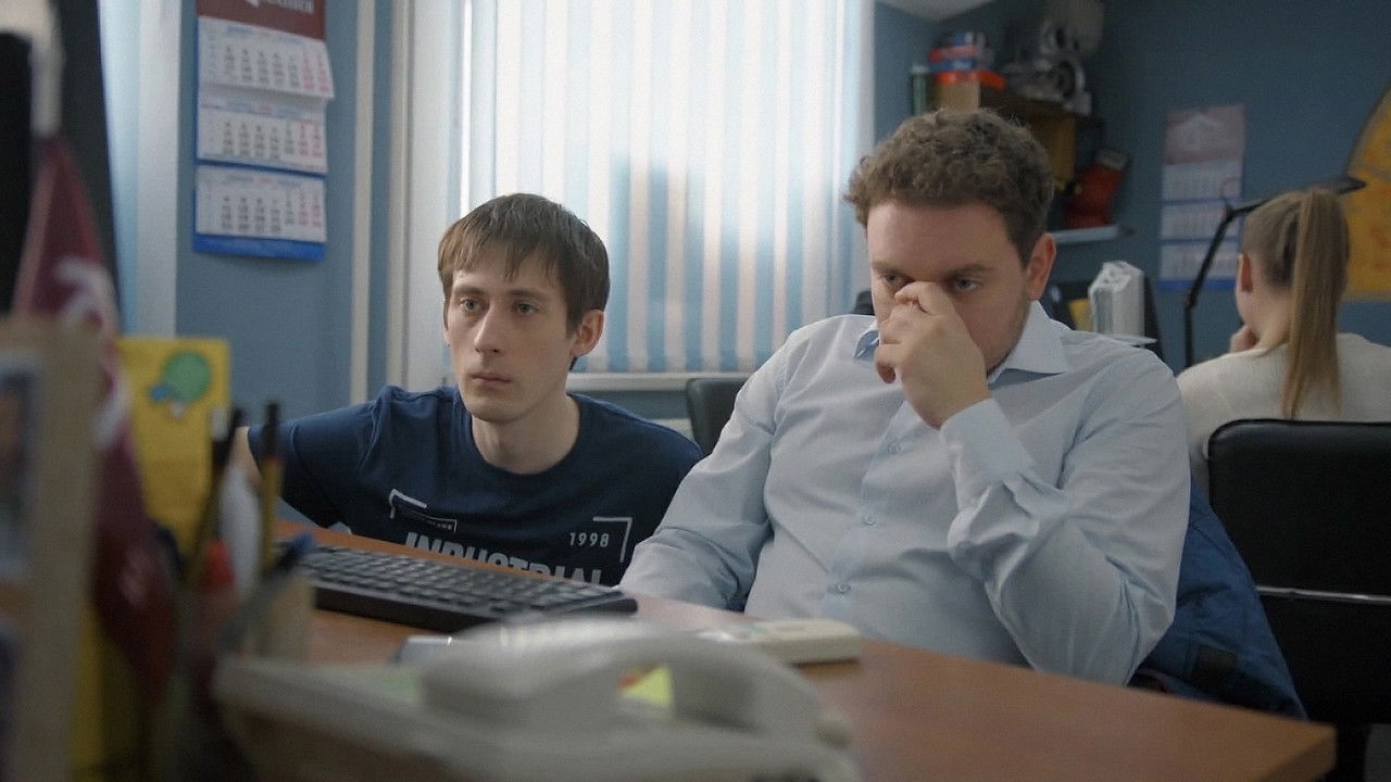 Короче — Épisode 3