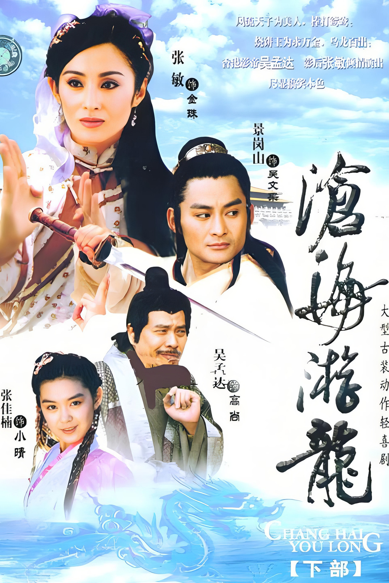 沧海游龙