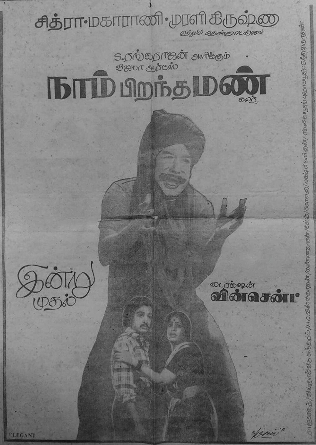 Naam Pirandha Mann Backdrop