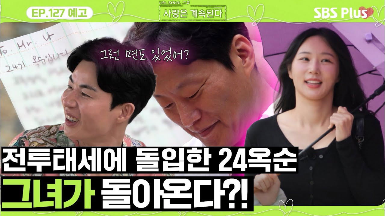 I am Solo, Love Forever - Season 1 Episode 127 : Episode 127