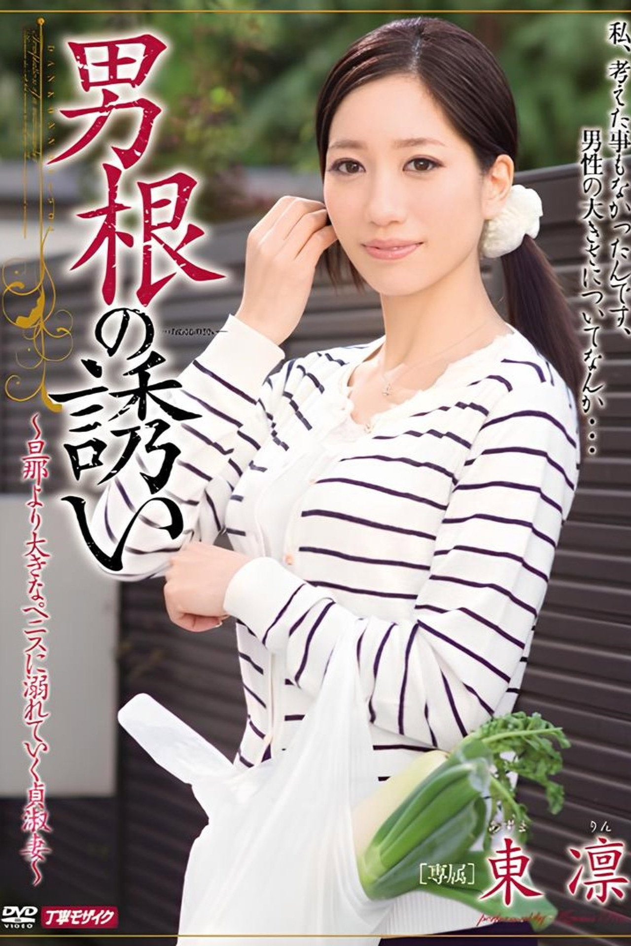 男根の誘い filmaffisch