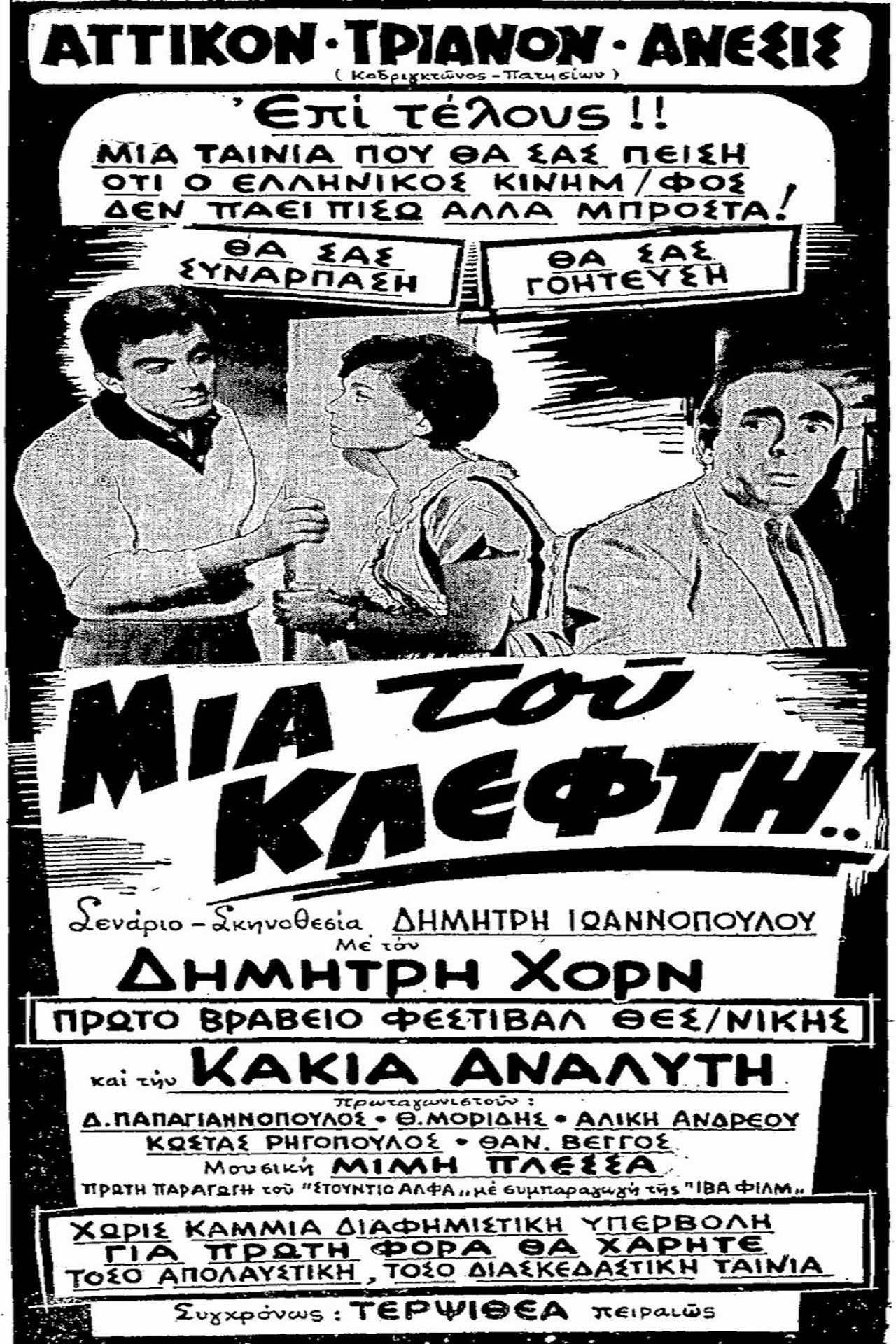 Μια Του Κλέφτη... filmaffisch