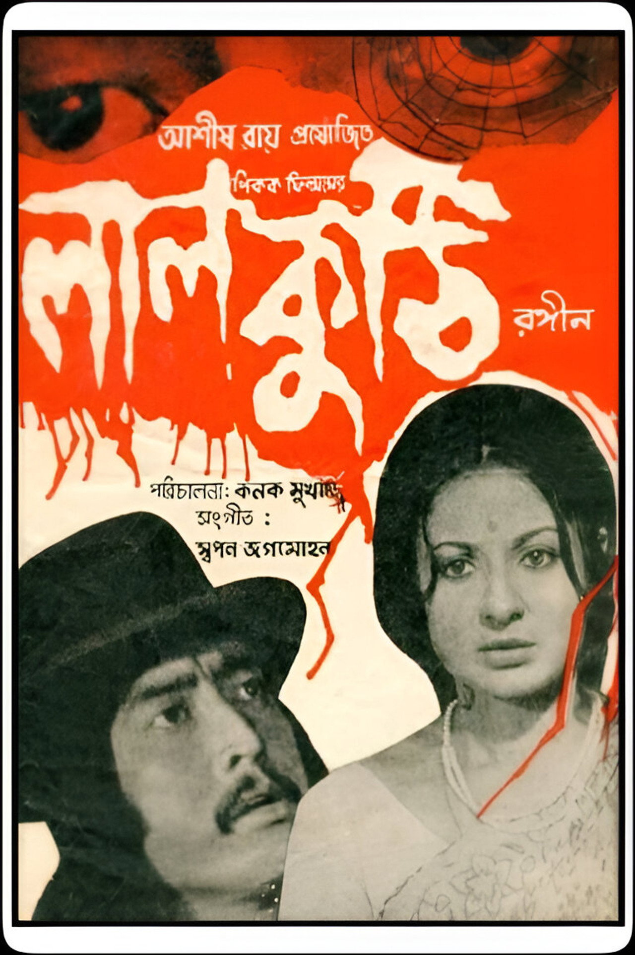 Laal Kuthi