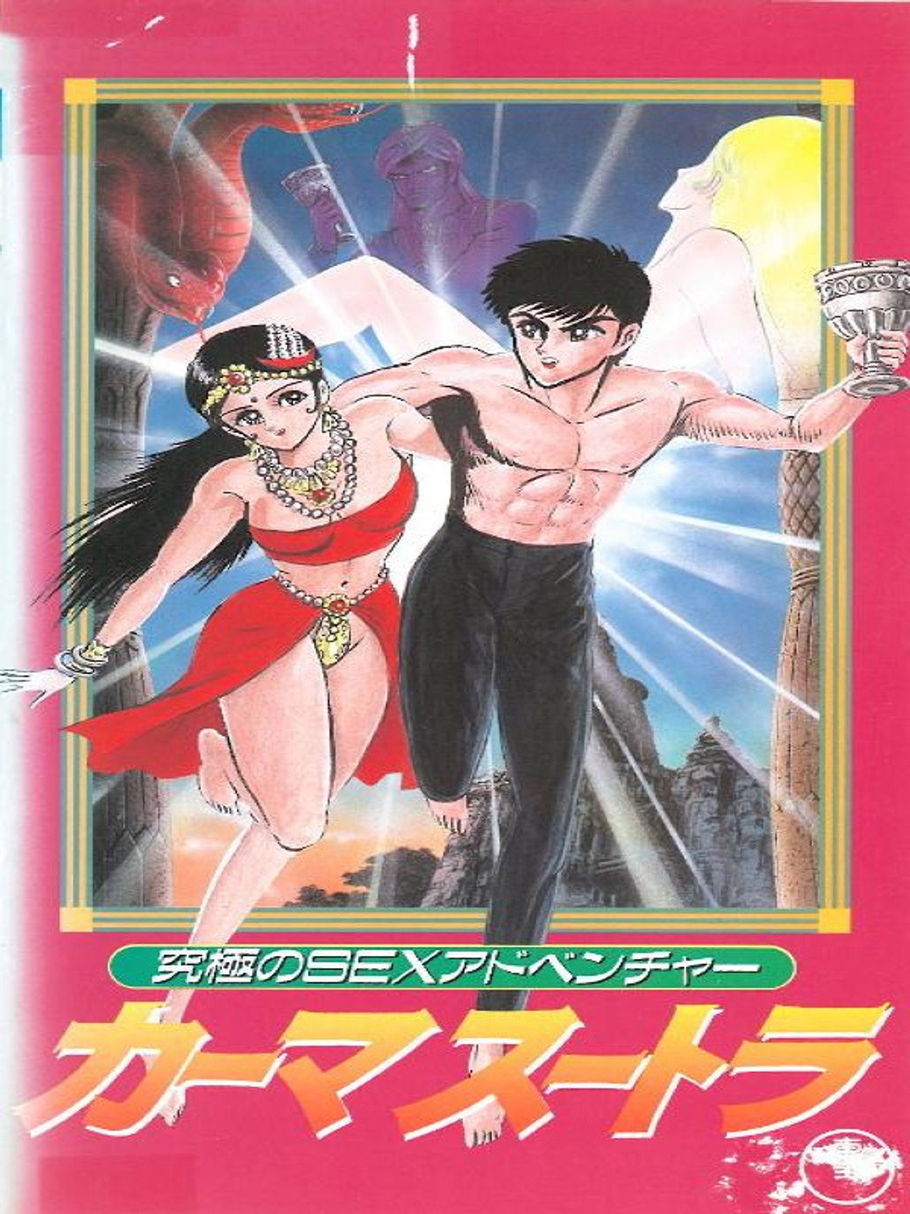 Kyuukyoku no Sex Adventure Kamasutra