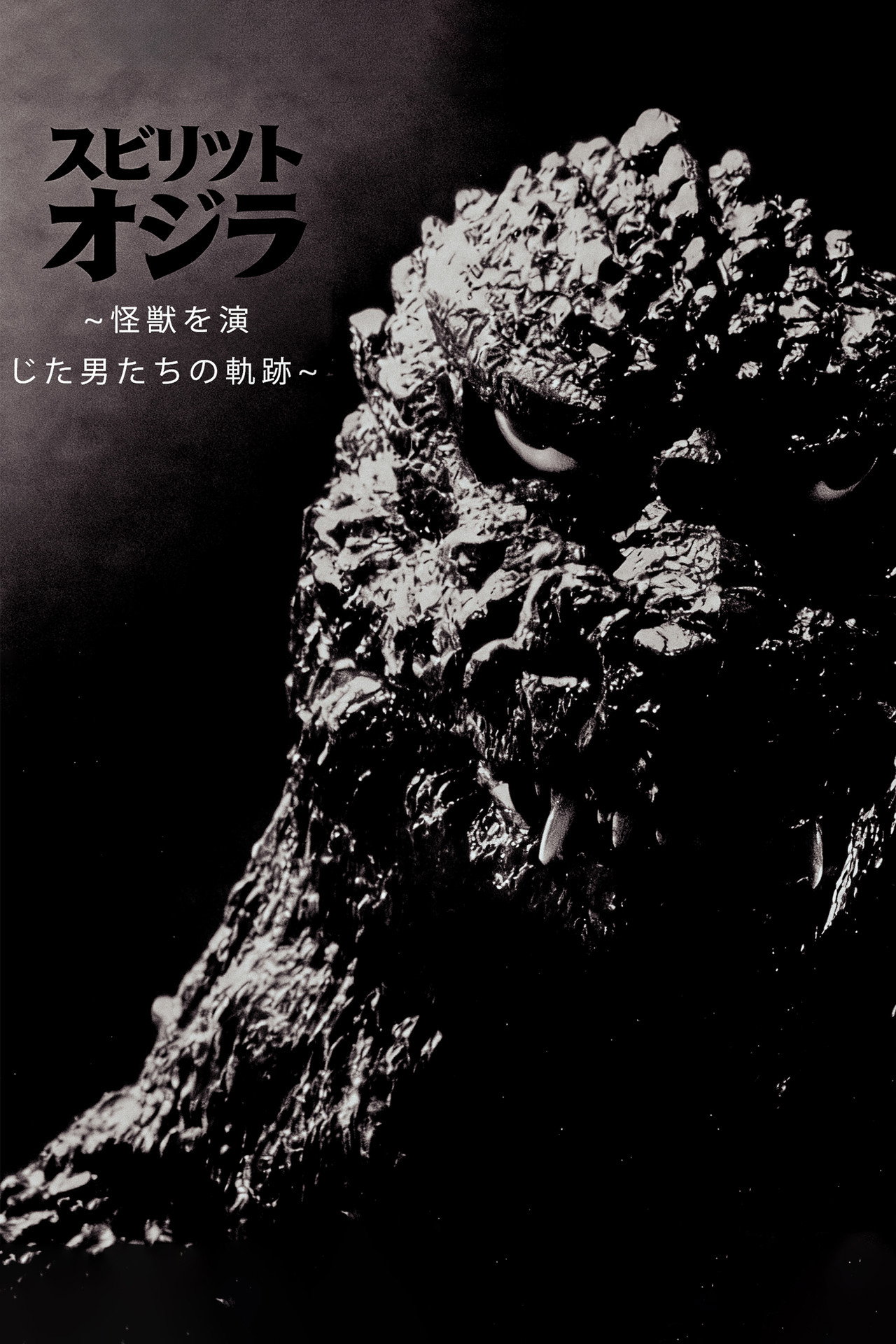 The Spirit of Godzilla