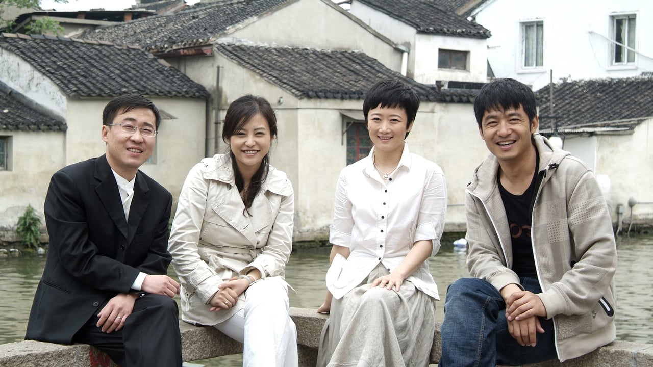 河上的爱情 (2008)