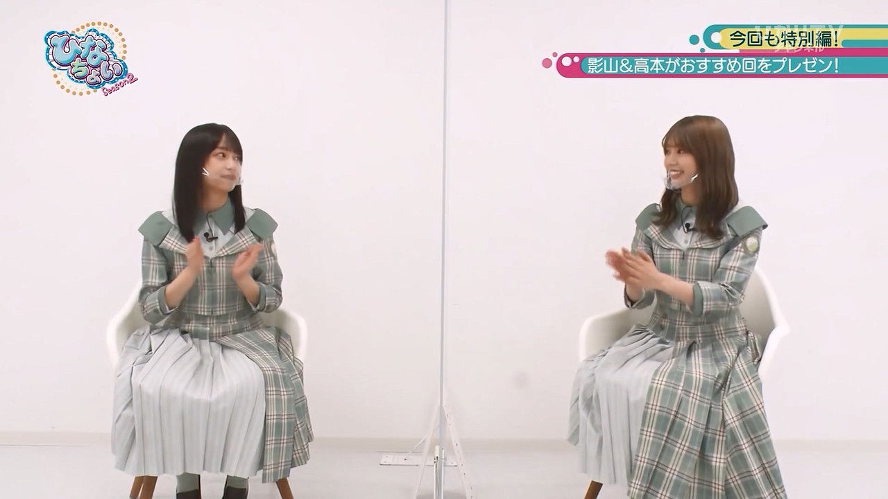 日向坂46です。ちょっといいですか? — Épisode 54