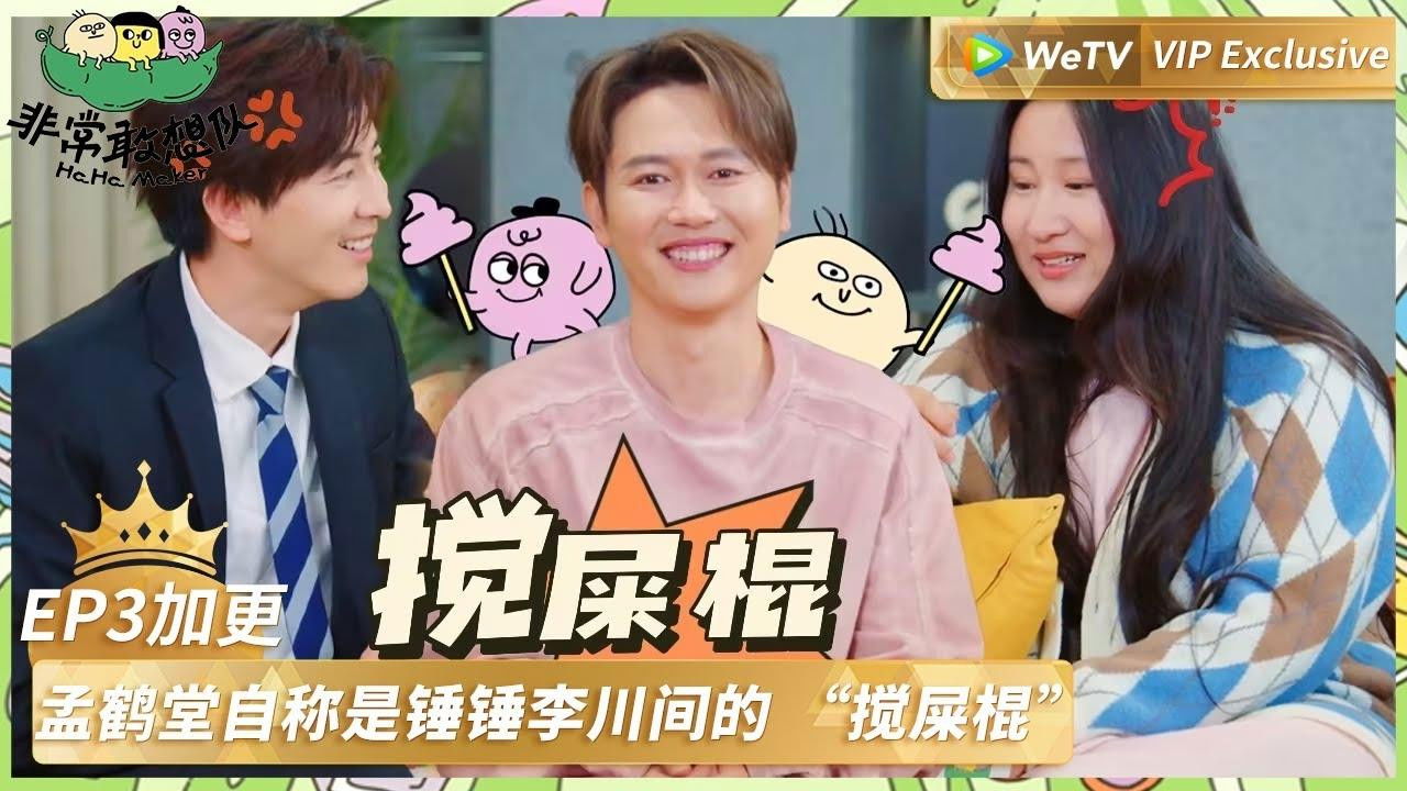 非常敢想队 — Épisode 6