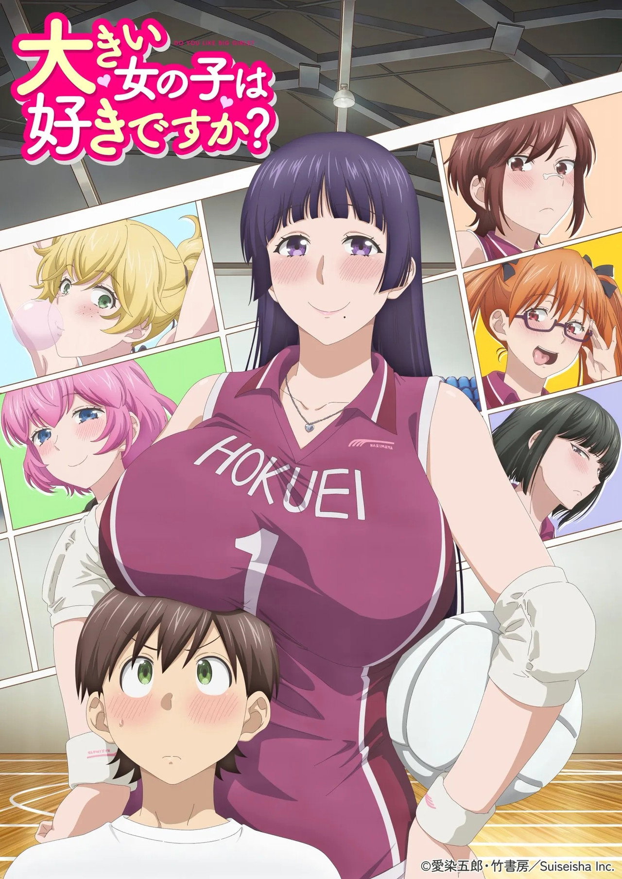 大きい女の子は好きですか？ affisch