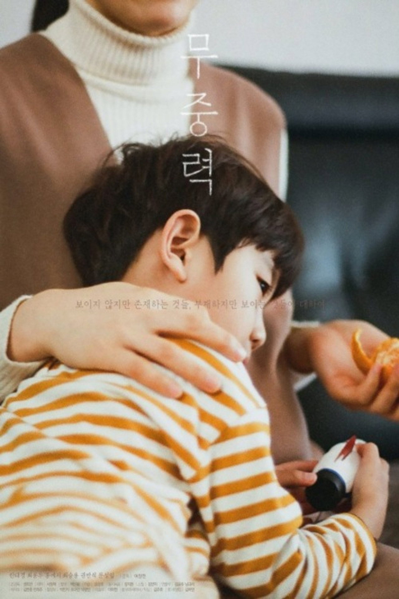무중력 filmaffisch