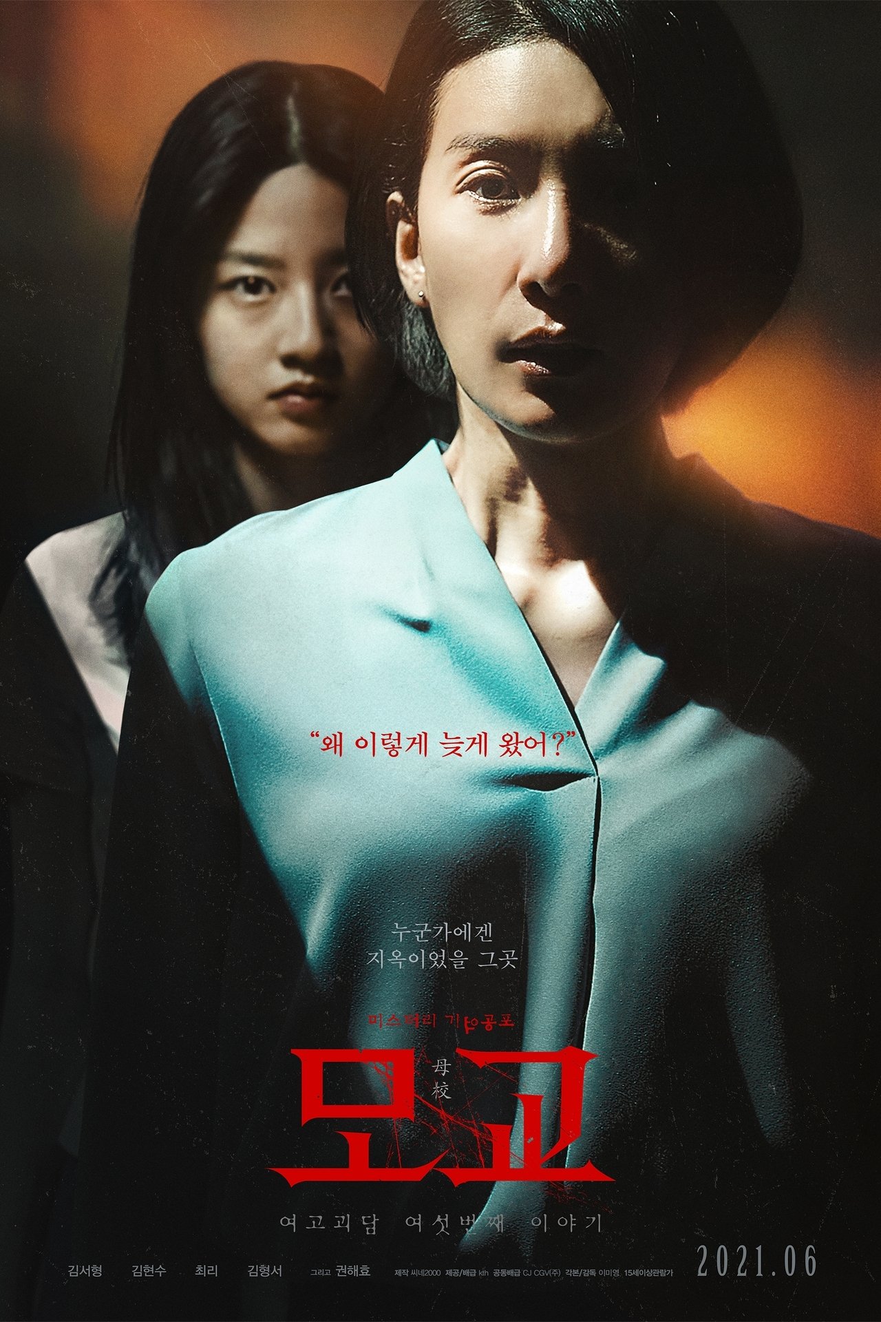WHISPERING CORRIDORS 6 : THE HUMMING poster