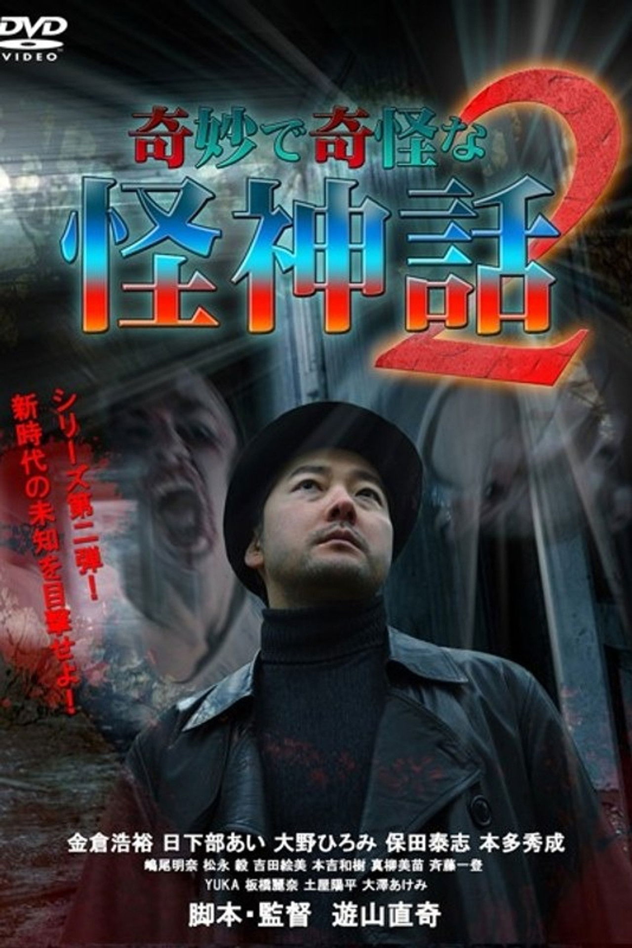 Kimyou De Kikai Na Kaishinwa 2 Backdrop