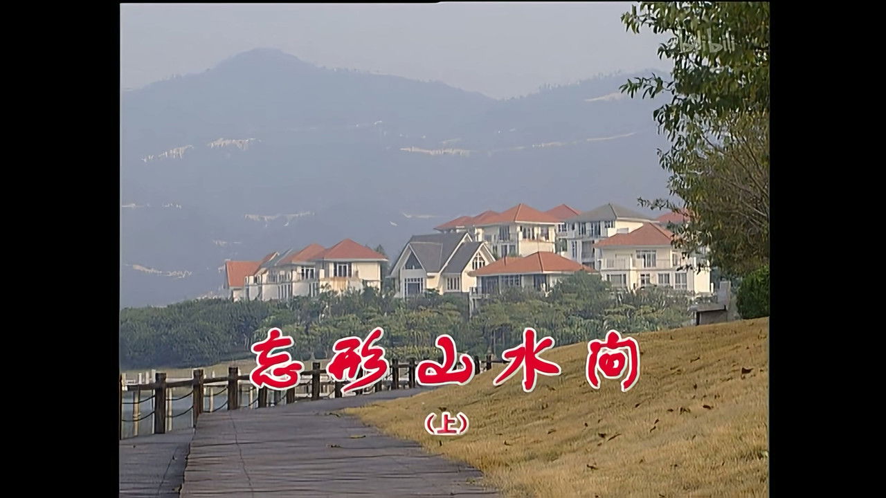 外来媳妇本地郎 — Épisode 1319