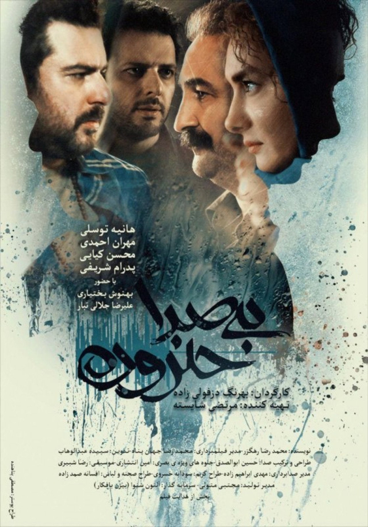 بی صدا حلزون filmaffisch