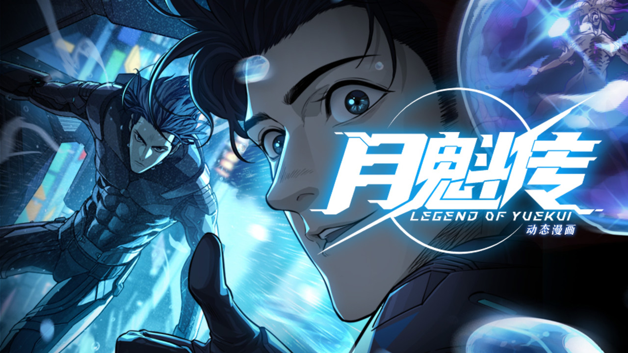 灵笼 月魁传 — Épisode 36