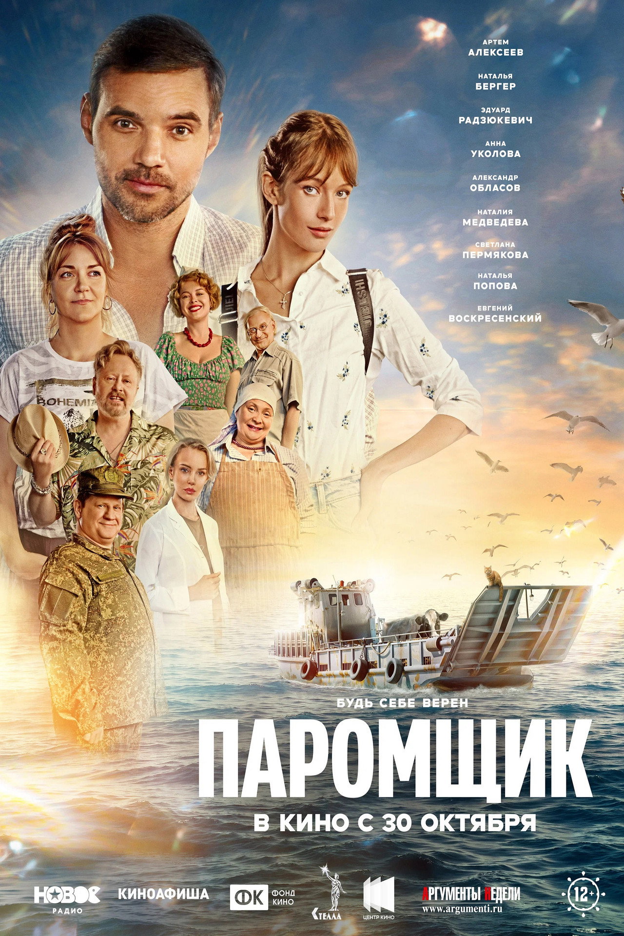 Ferryman