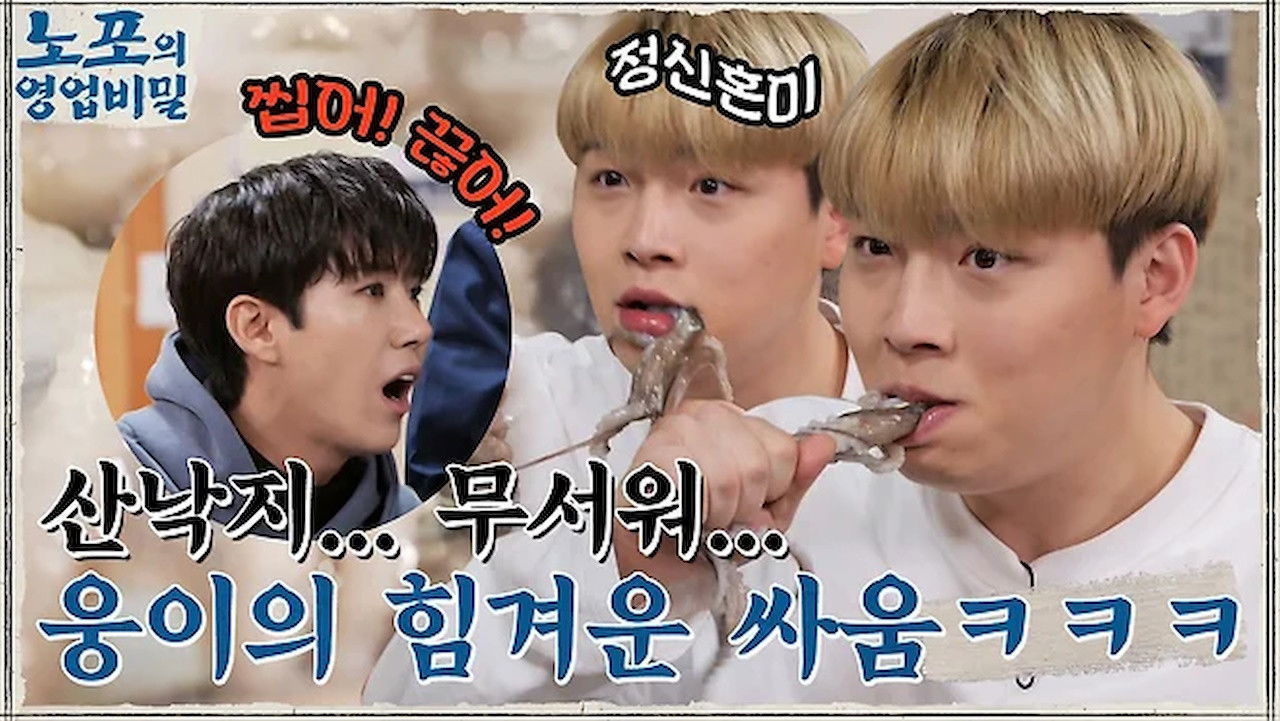 노포의 영업비밀 — Épisode 18