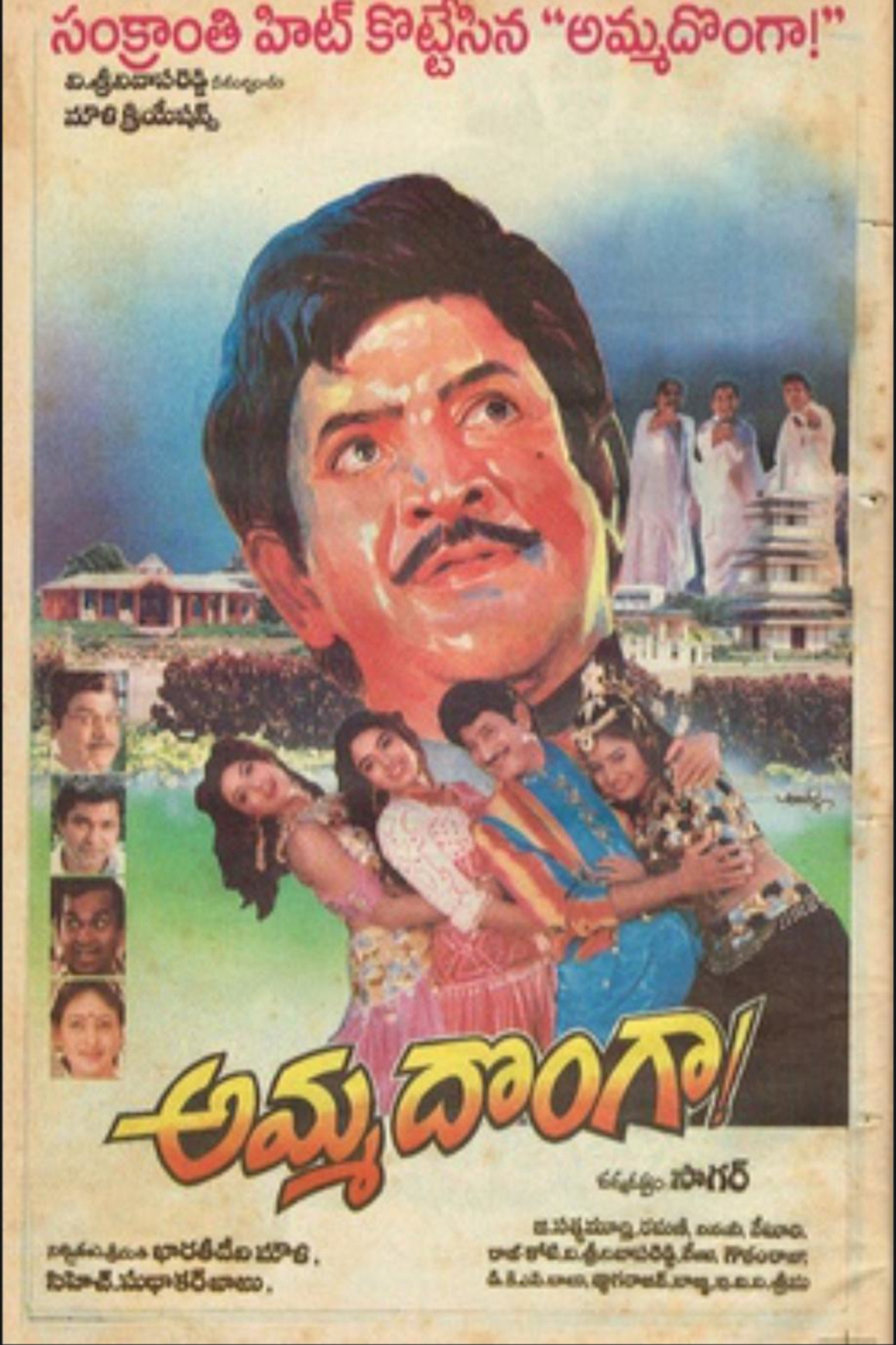 Amma Donga!