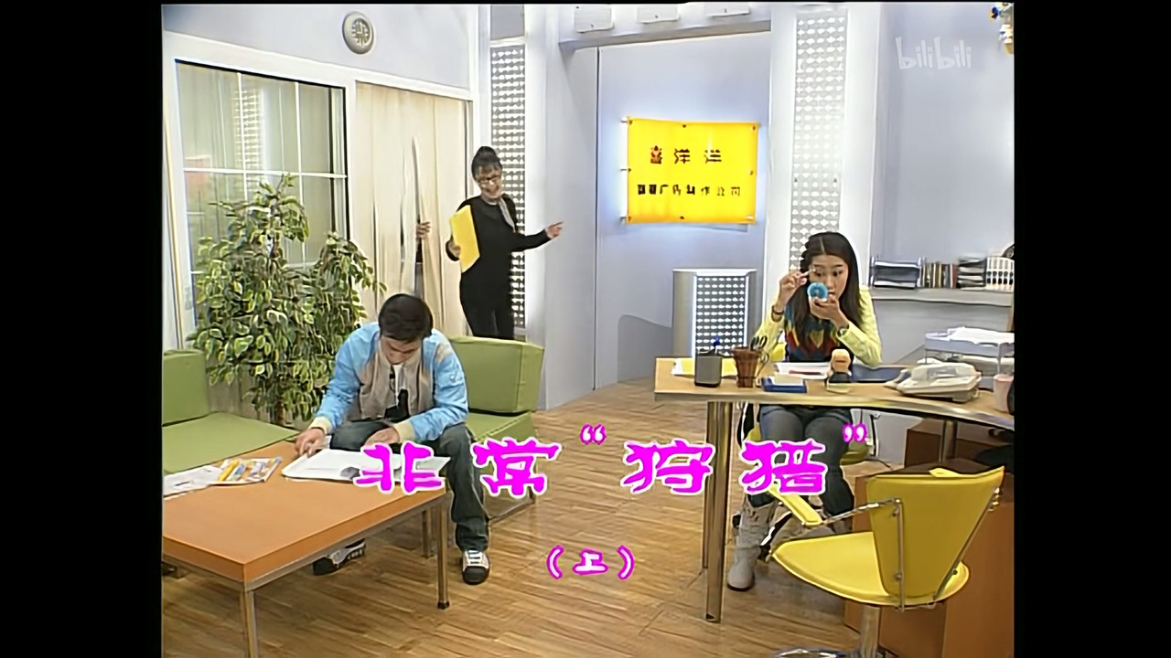 外来媳妇本地郎 — Épisode 1001