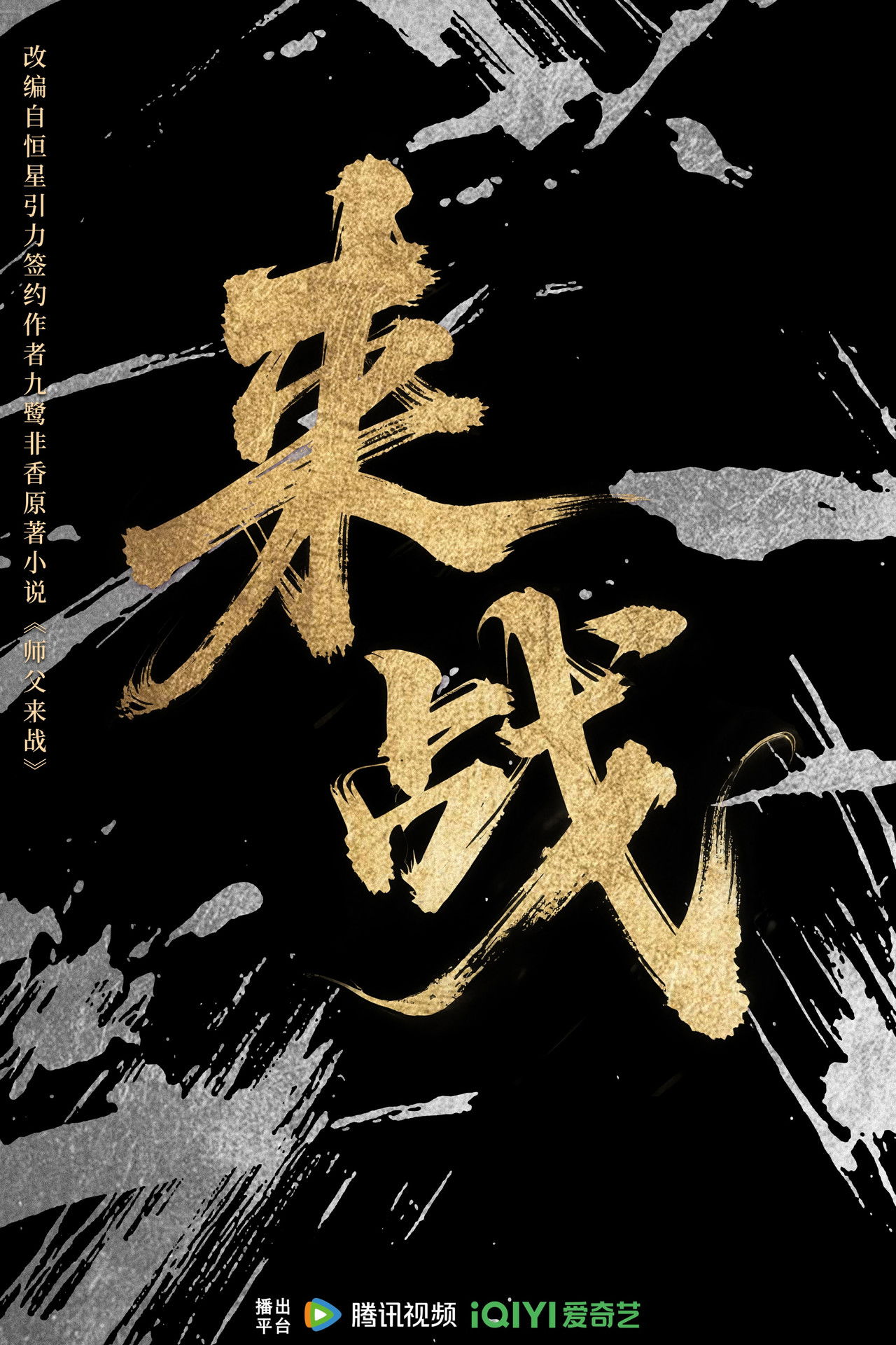 Eja në luftë backdrop