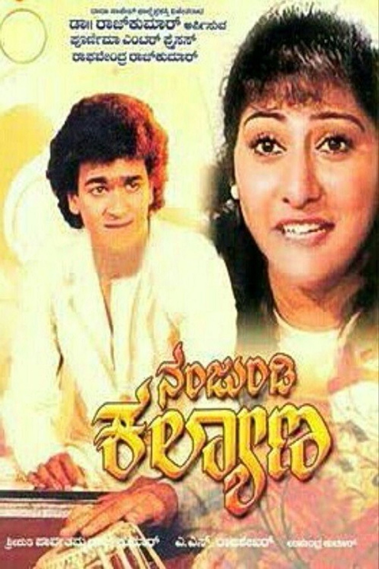 Nanjundi Kalyana filmaffisch