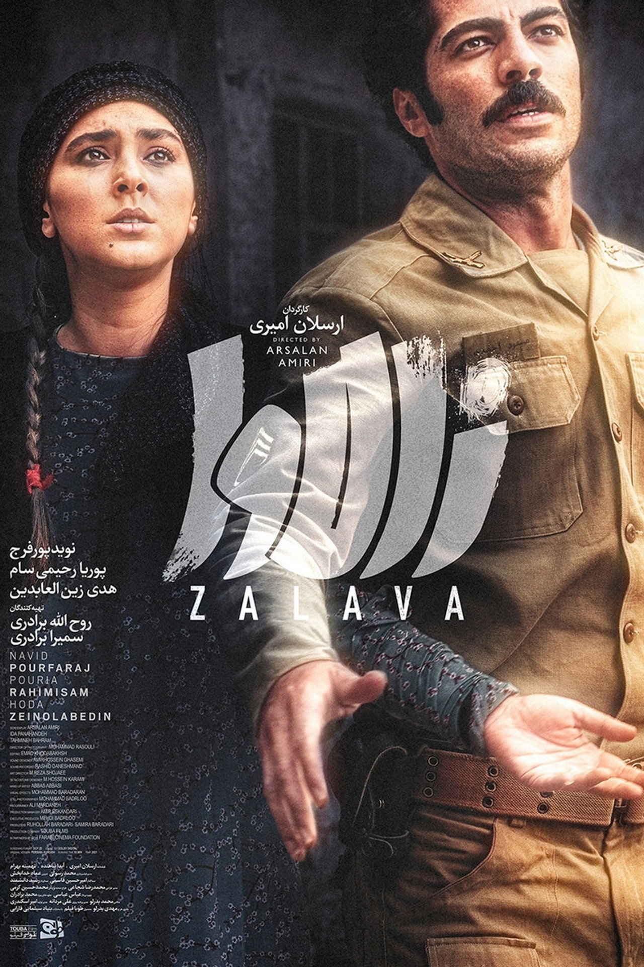 زالاوا filmaffisch