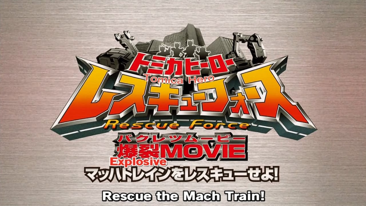 Scen från Tomica Hero: Rescue Force Explosive Movie: Rescue the Mach Train!