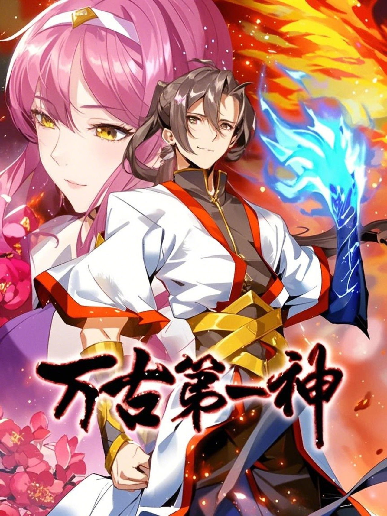 Perëndia i parë i përjetshëm në manga dinamike backdrop