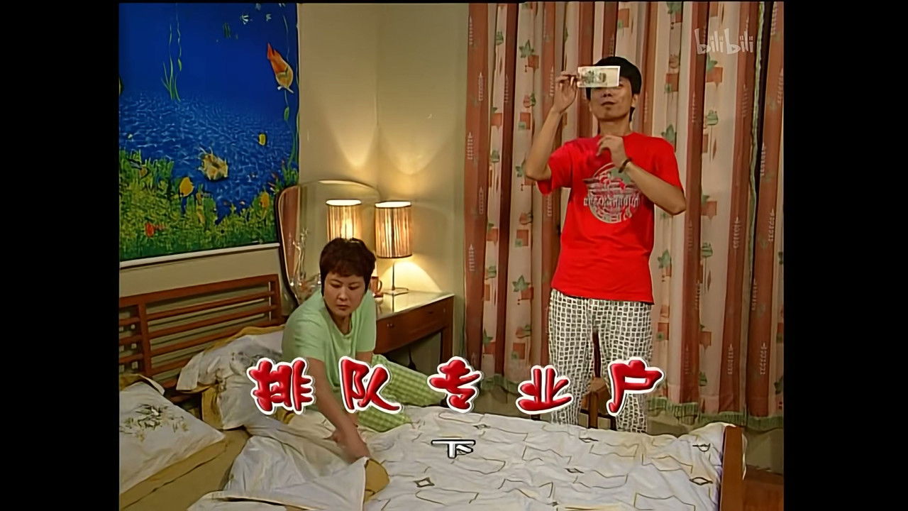 外来媳妇本地郎 — Épisode 1288