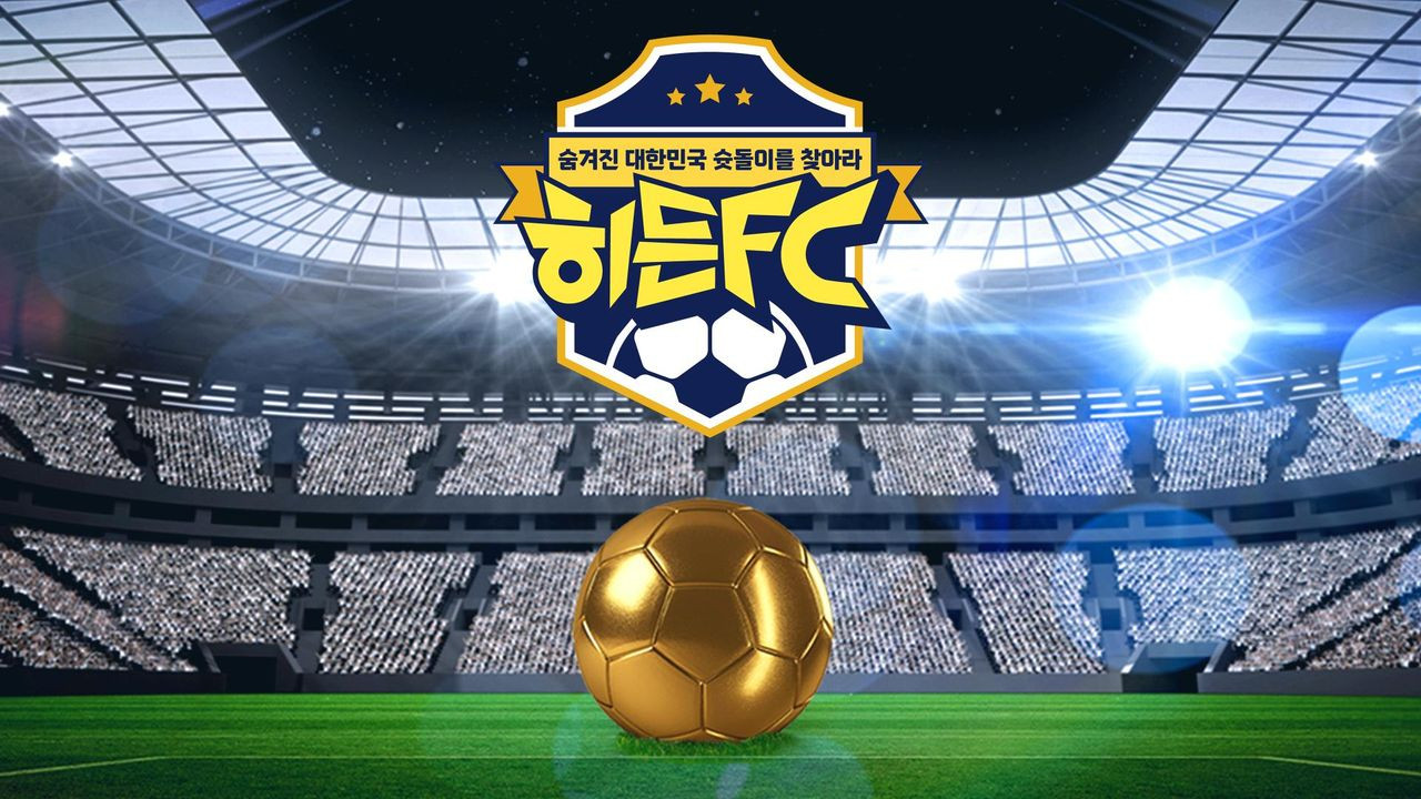 히든FC