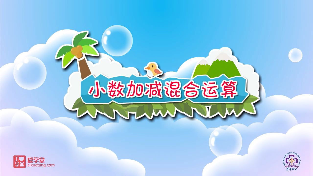 数学趣味动画（清华附小-人教版） — Épisode 18