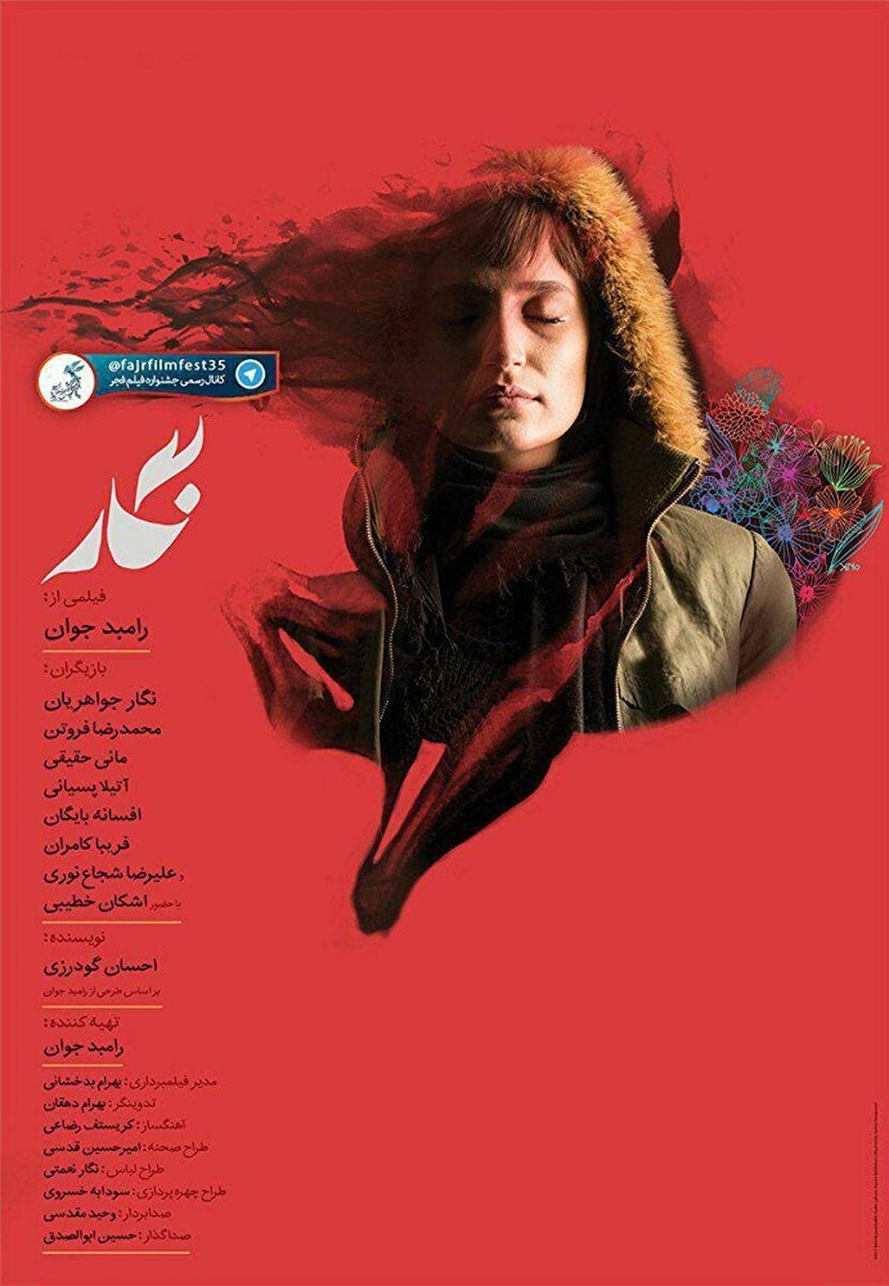 نگار نگار