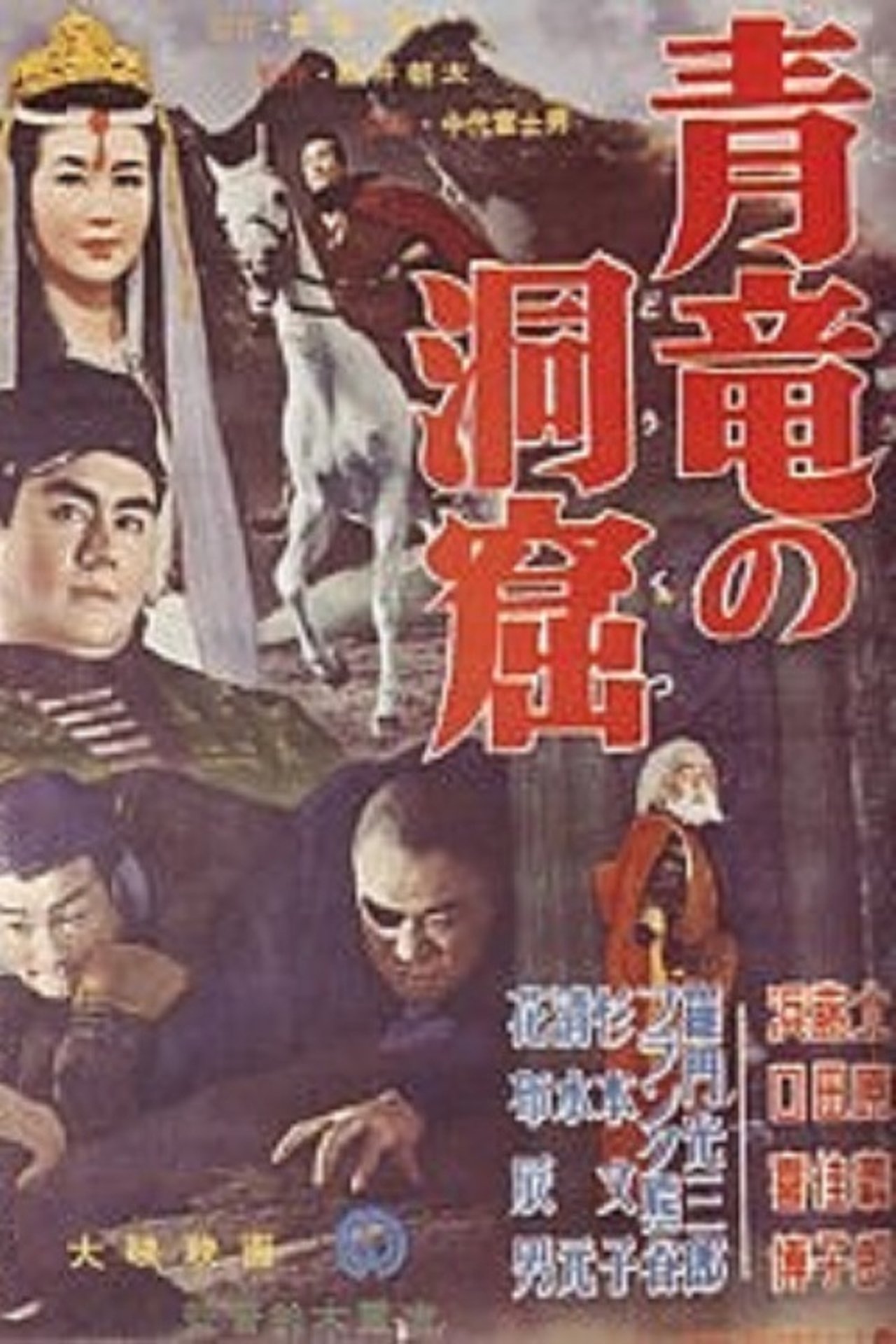 青竜の洞窟 青竜の洞窟