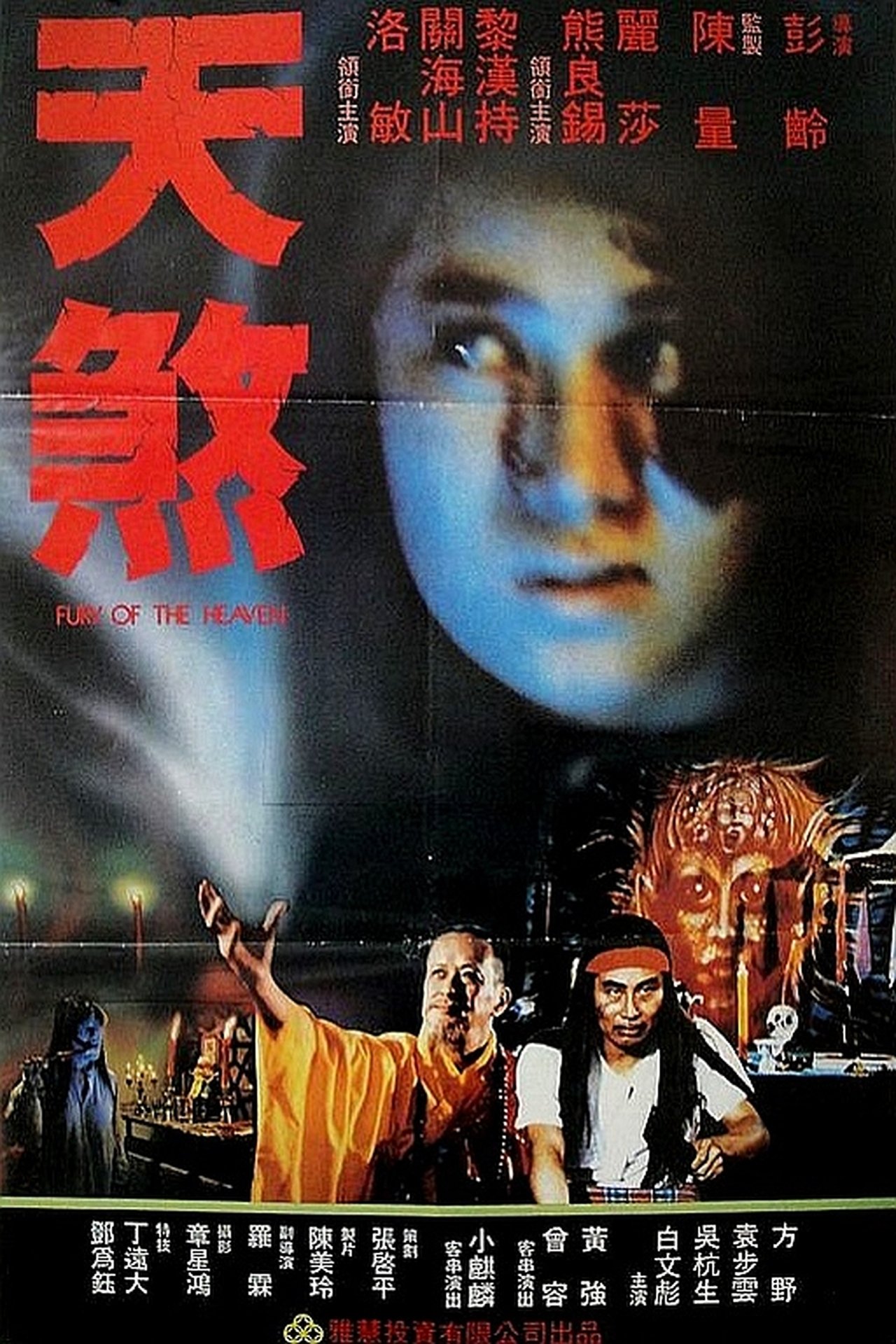 天煞 天煞