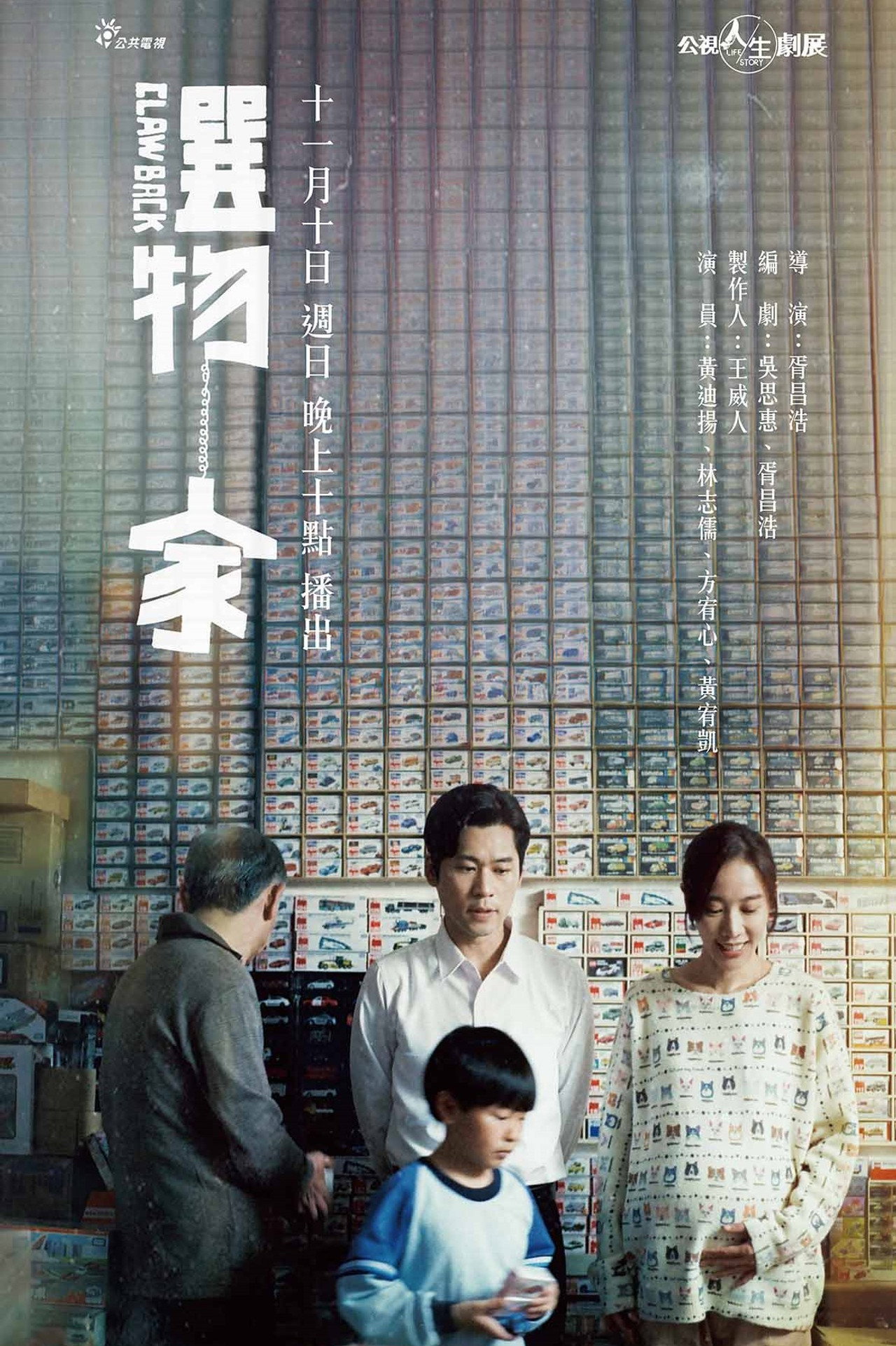 選物家 filmaffisch