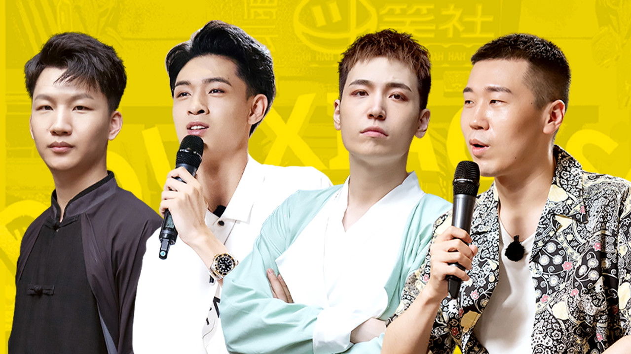 德云限定营业中 — Épisode 3