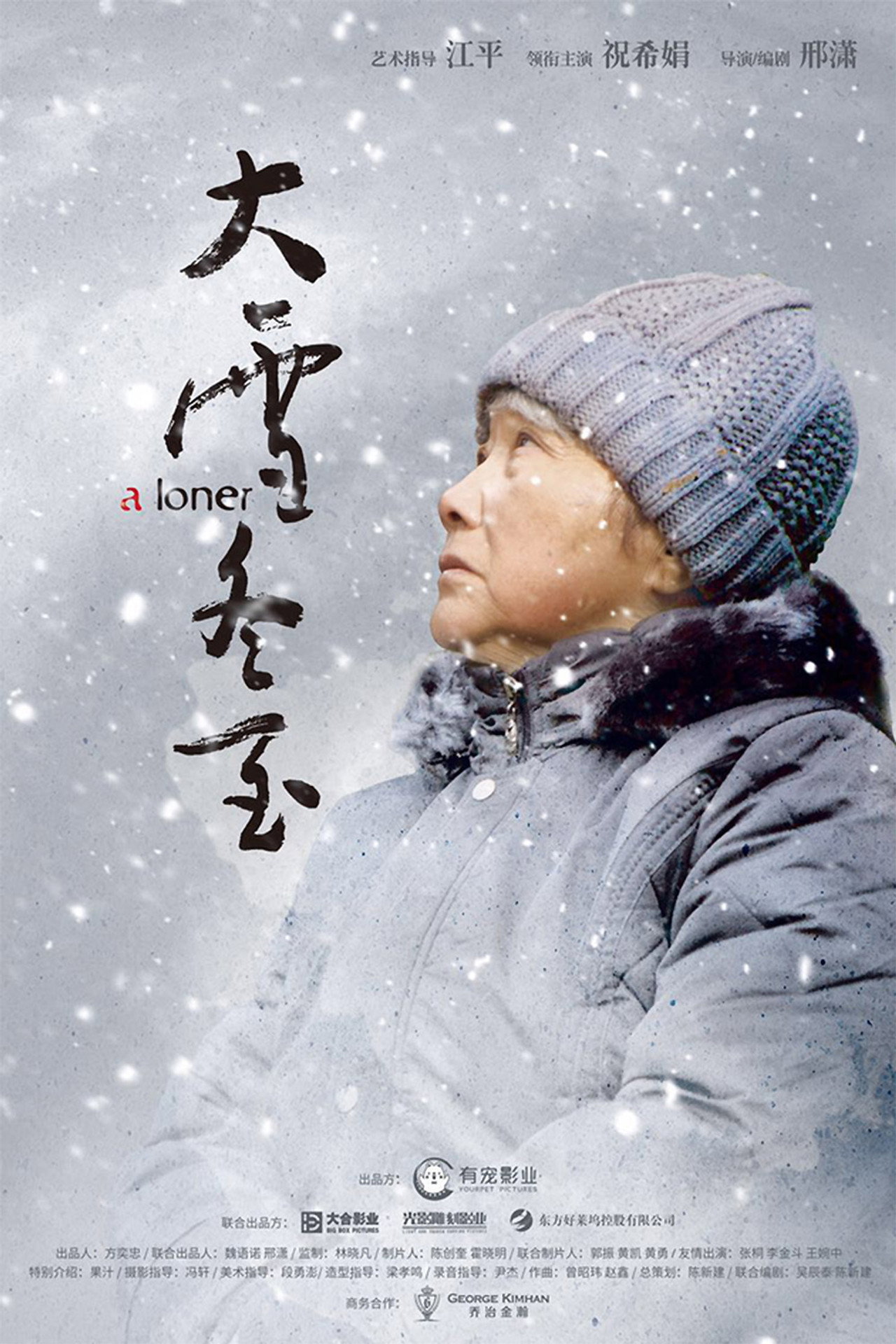 大雪冬至 filmaffisch
