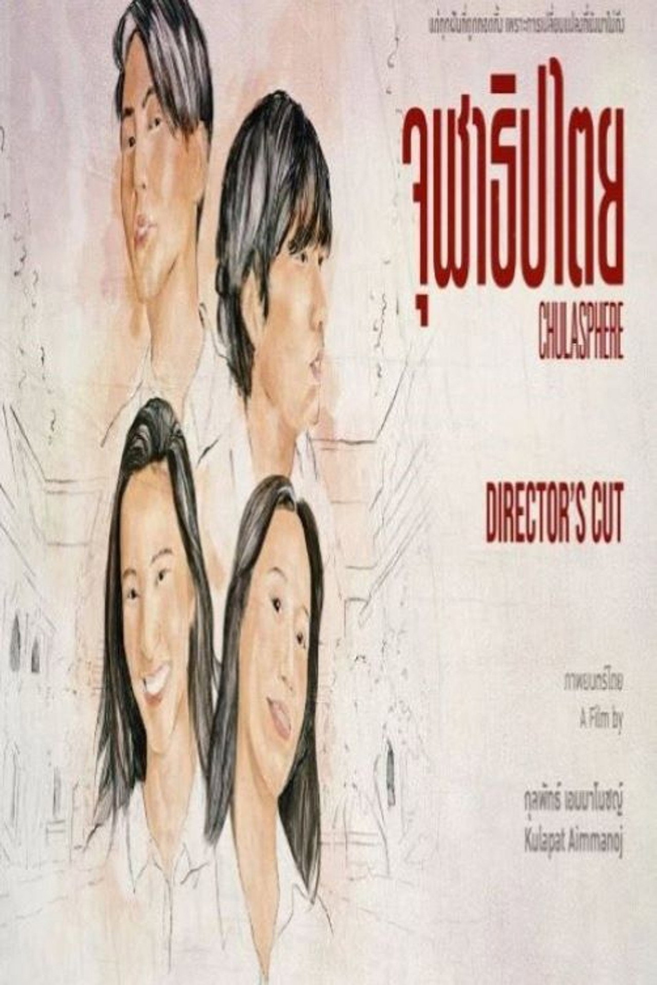 จุฬาธิปไตย Backdrop