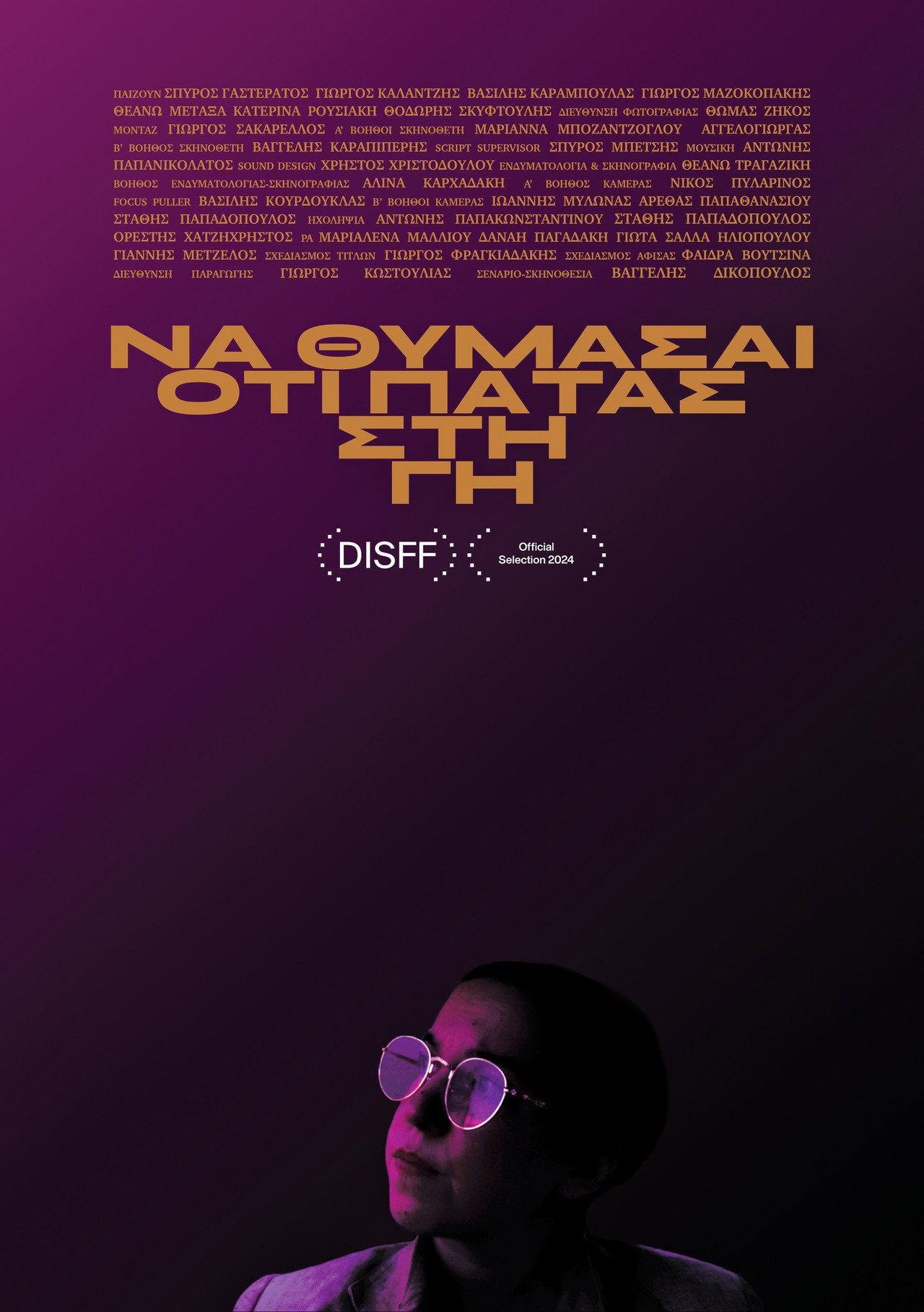 Να θυμάσαι ότι πατάς στη Γη filmaffisch