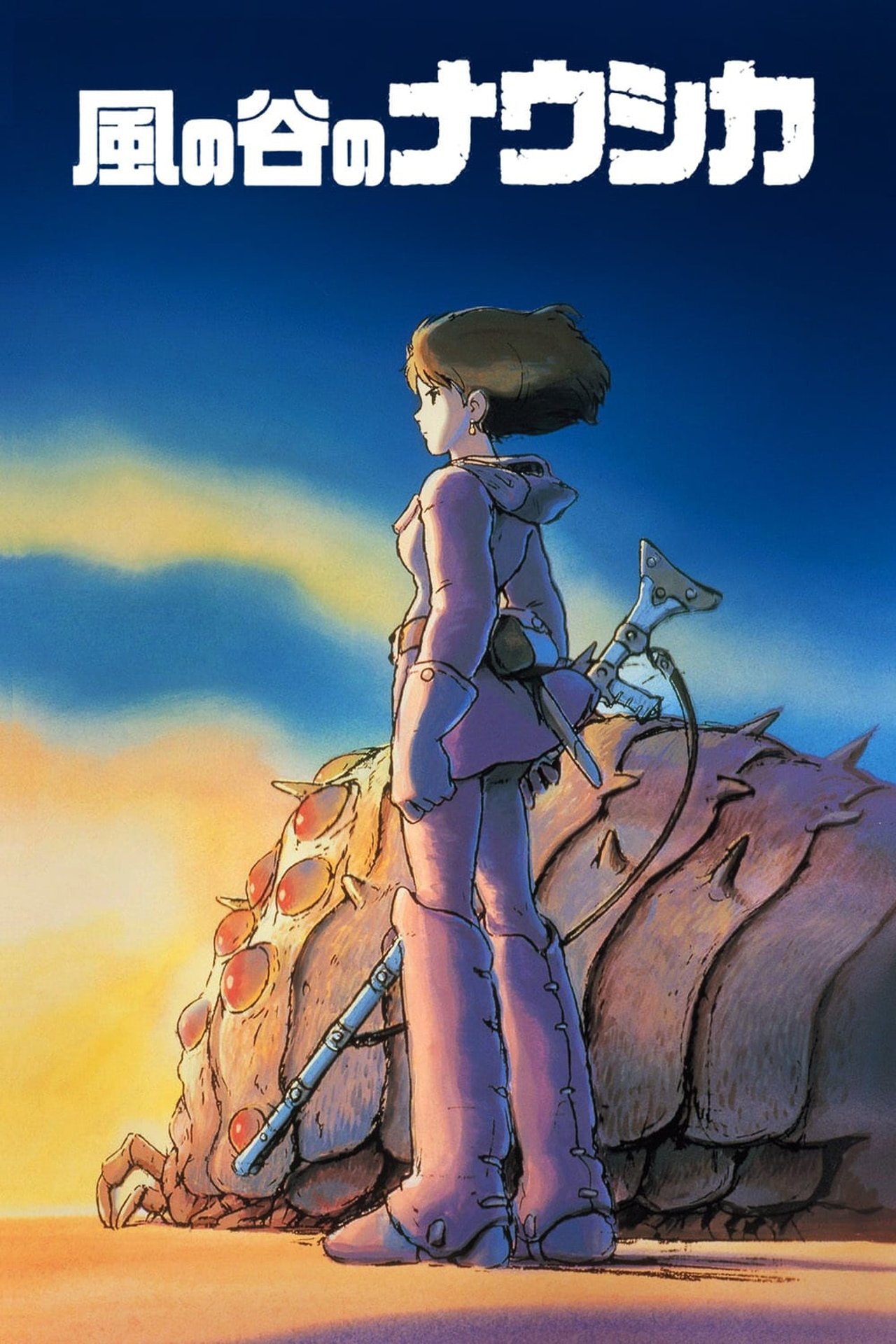 مشاهدة فيلم Nausicaä of the Valley of the Wind مترجم بدون اعلانات - بوستر