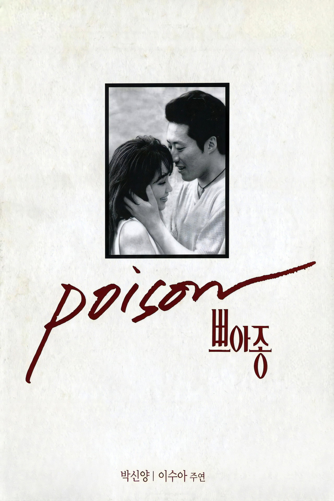 쁘아종 filmaffisch
