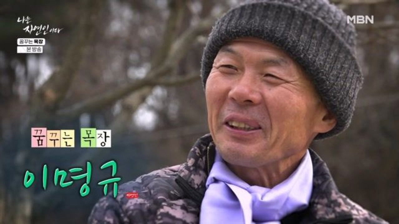 나는 자연인이다 — Épisode 692