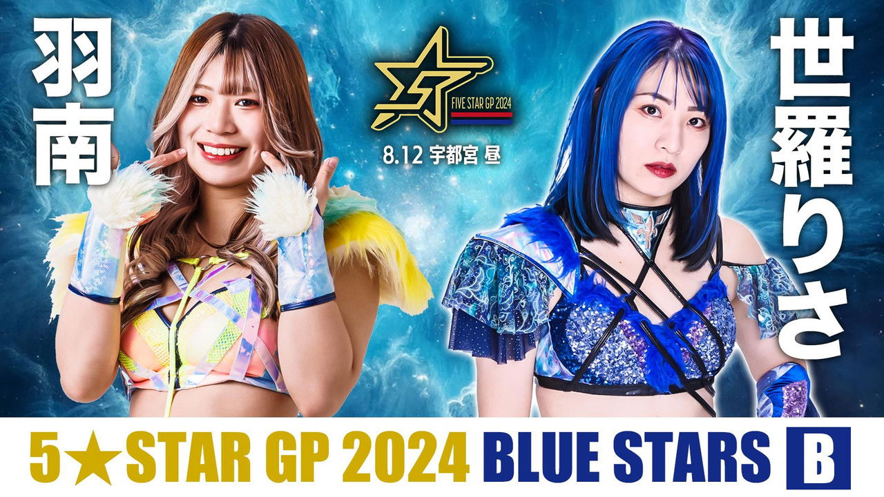 スターダム・ワールドのスターダム — Épisode 73