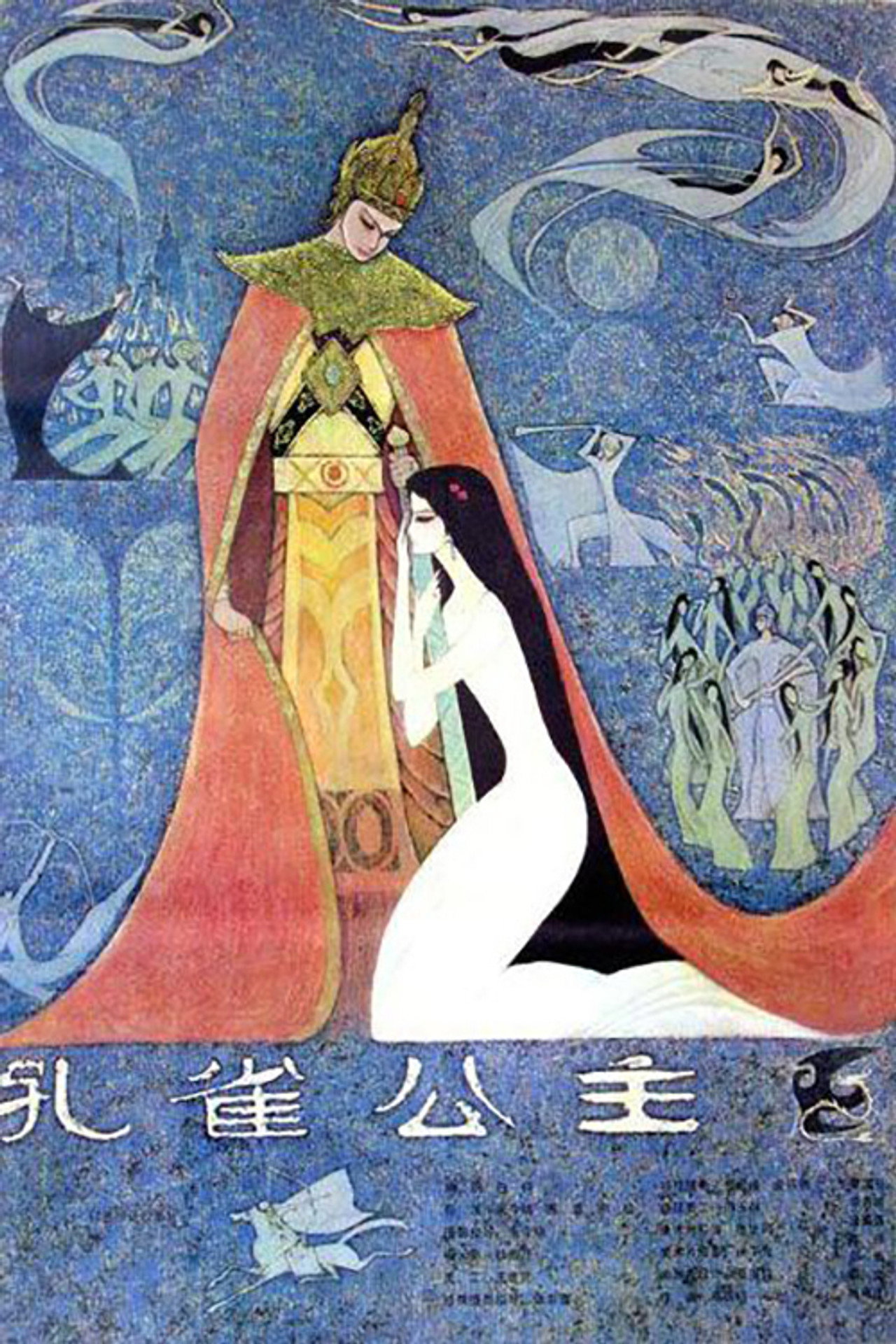 The Peacock Princess