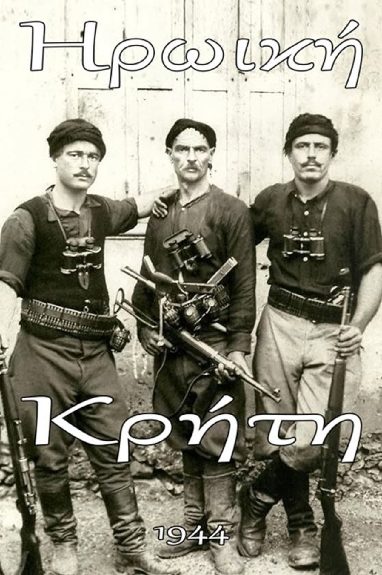 Ηρωική Κρήτη
