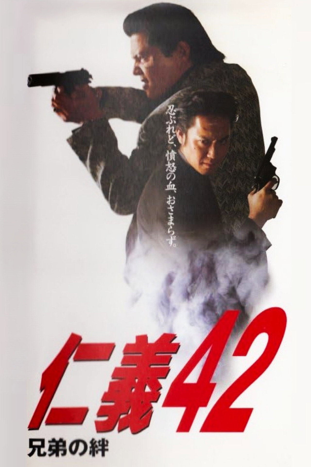 Jingi 42: The Bonds of Brotherhood Backdrop