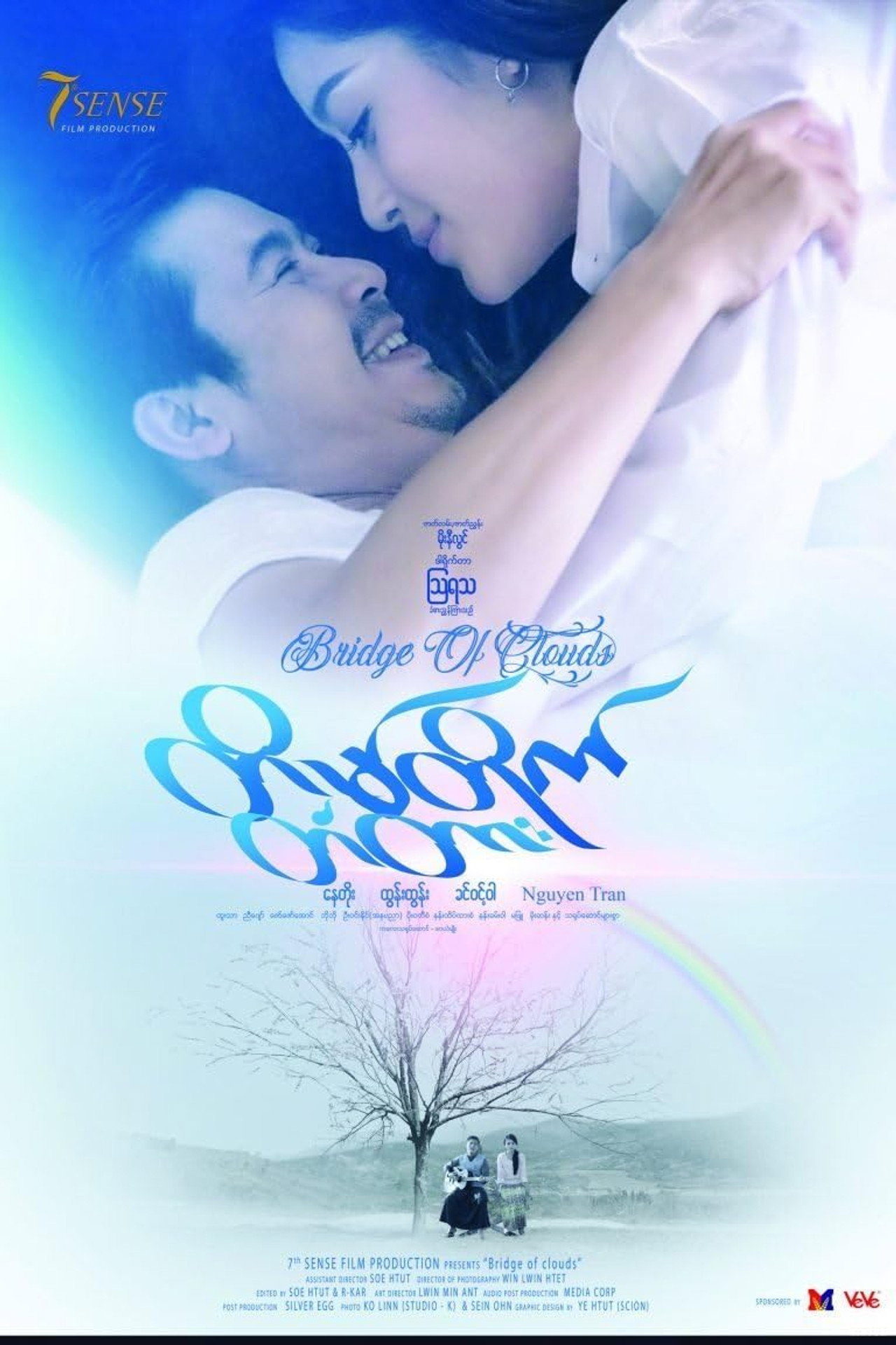 တိမ်တိုက်တံတား filmaffisch