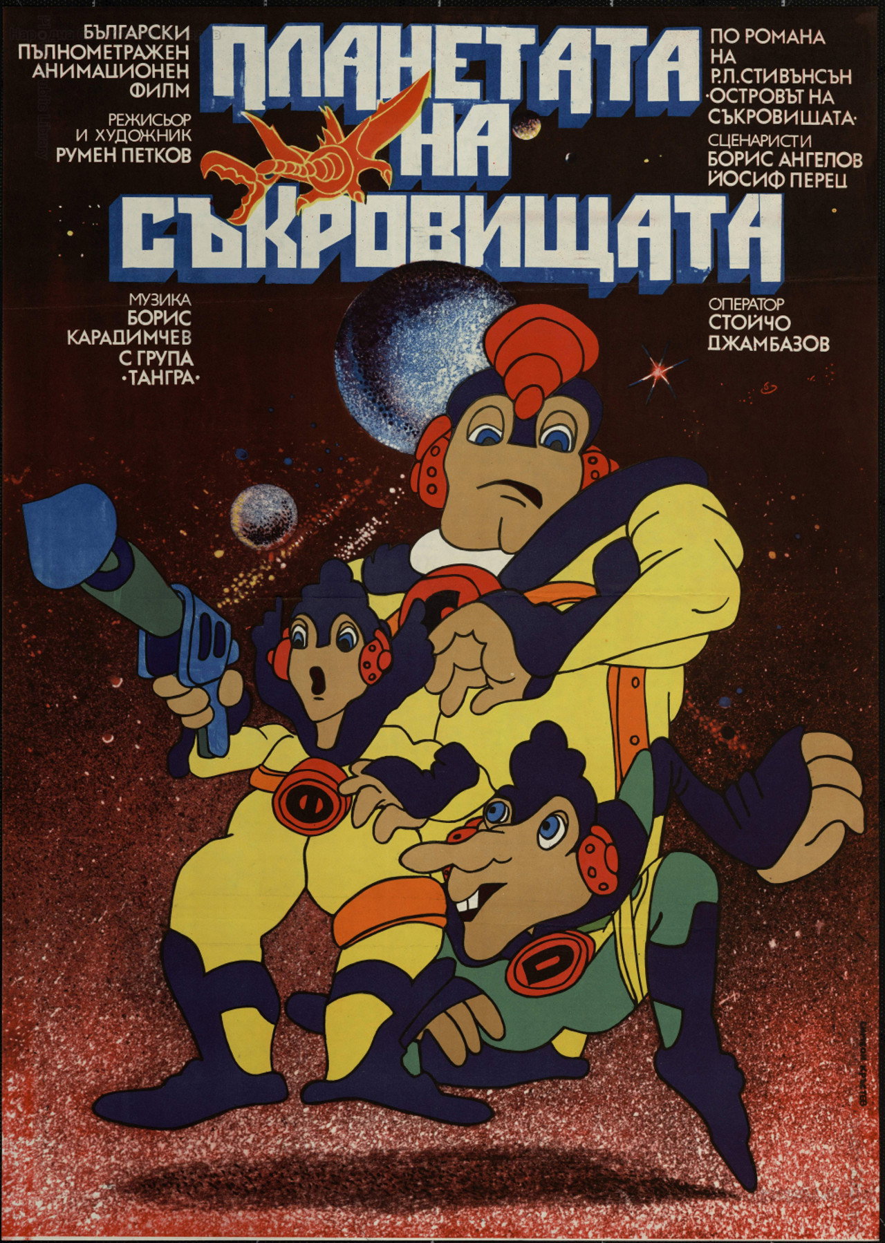 Планетата на съкровищата filmaffisch