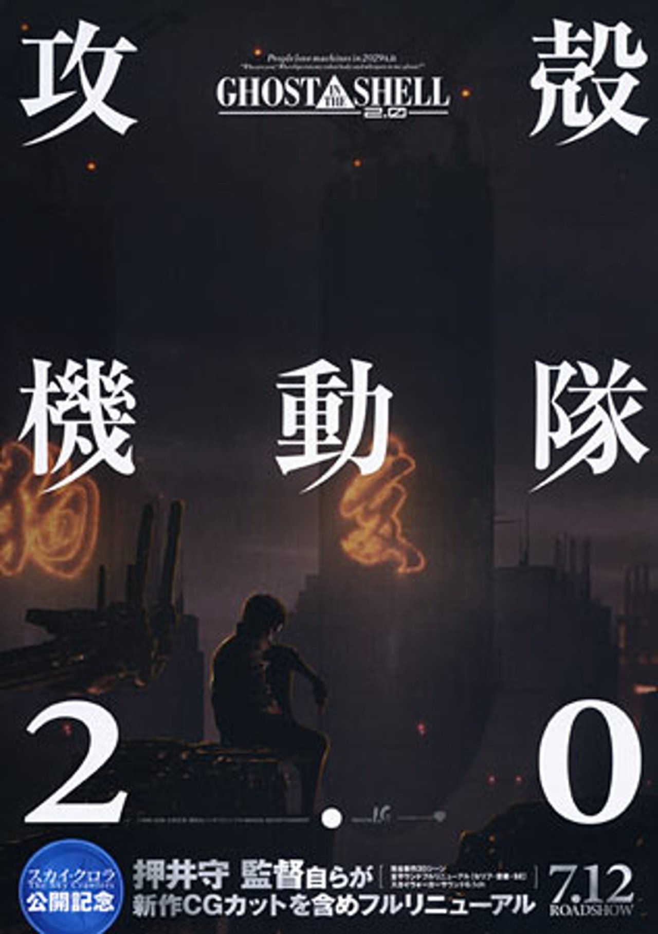 ghost in the shell watch online hd ghost in the shell watch online hd