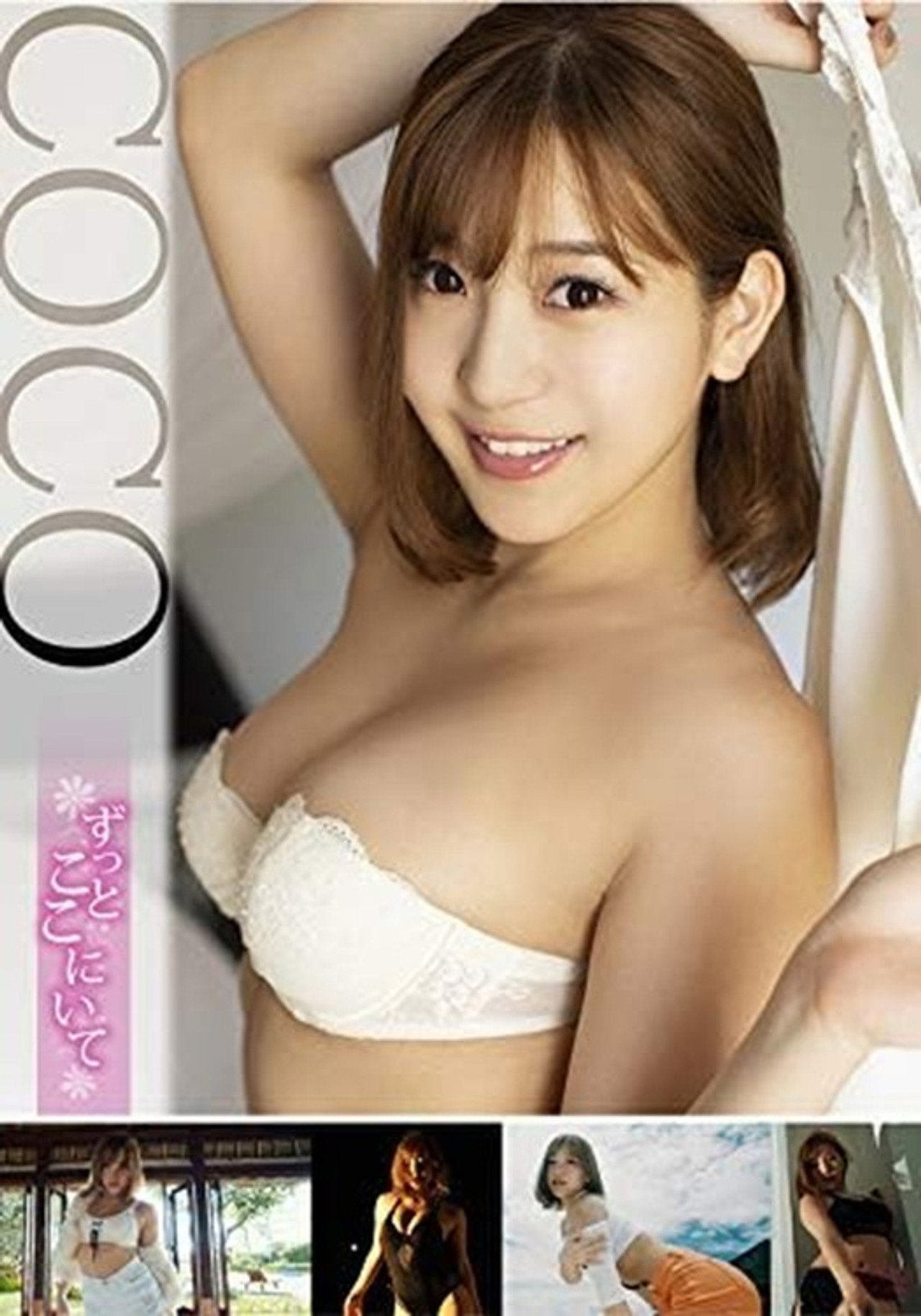 COCO/ずっとここにいて Backdrop